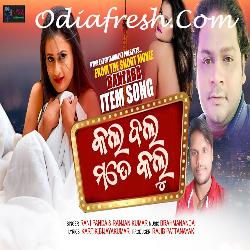 Kalbala Mote Kalu- Odia Song